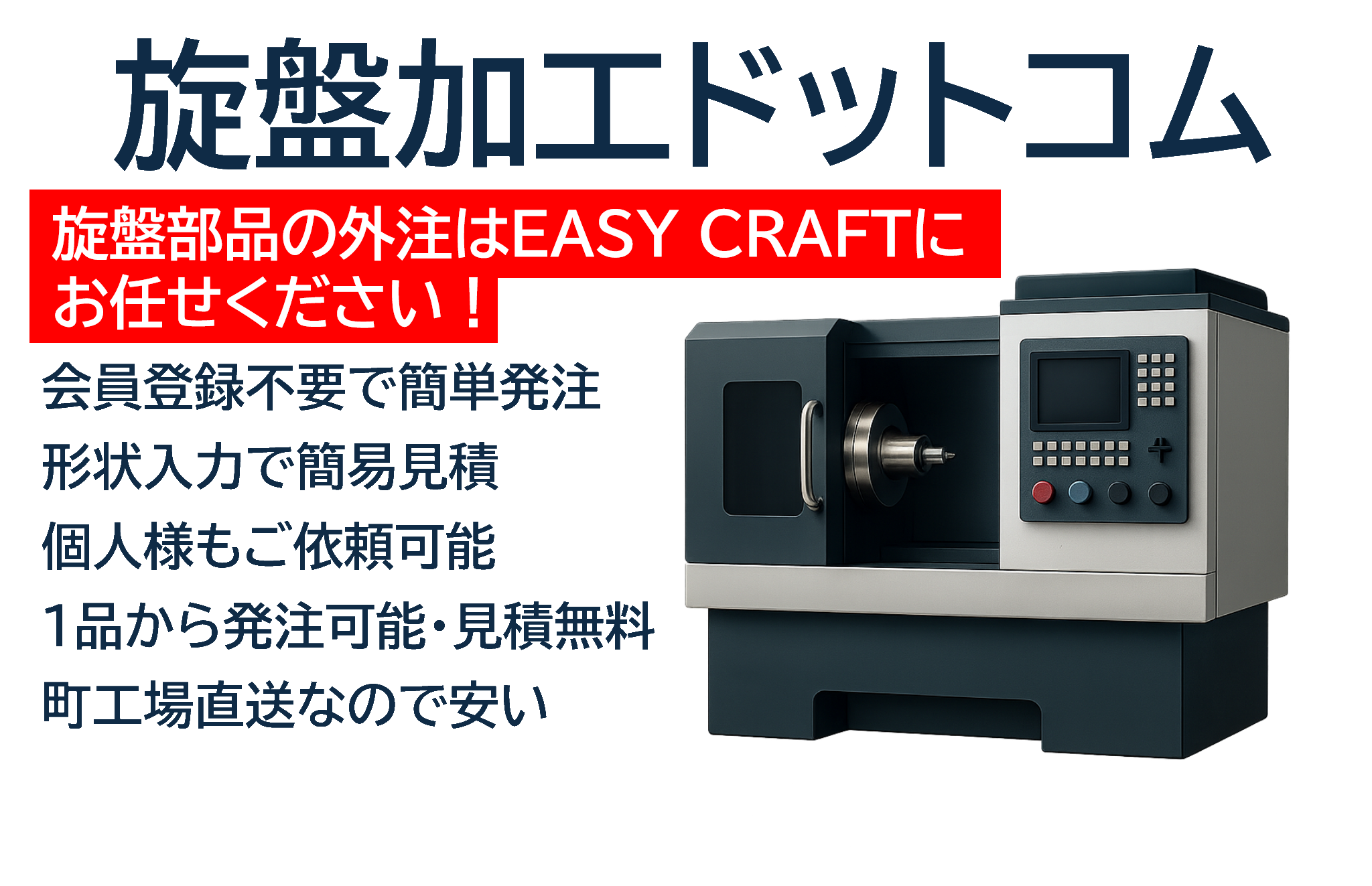 旋盤加工メイン